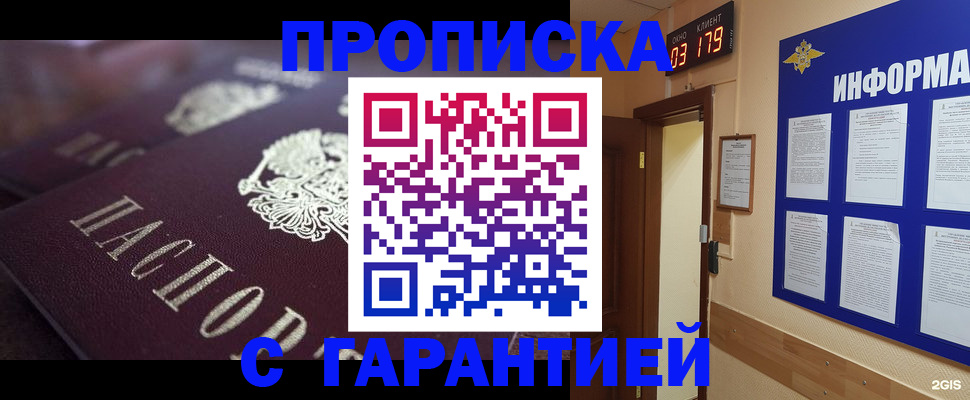 прописка регистрация в Катав-Ивановске